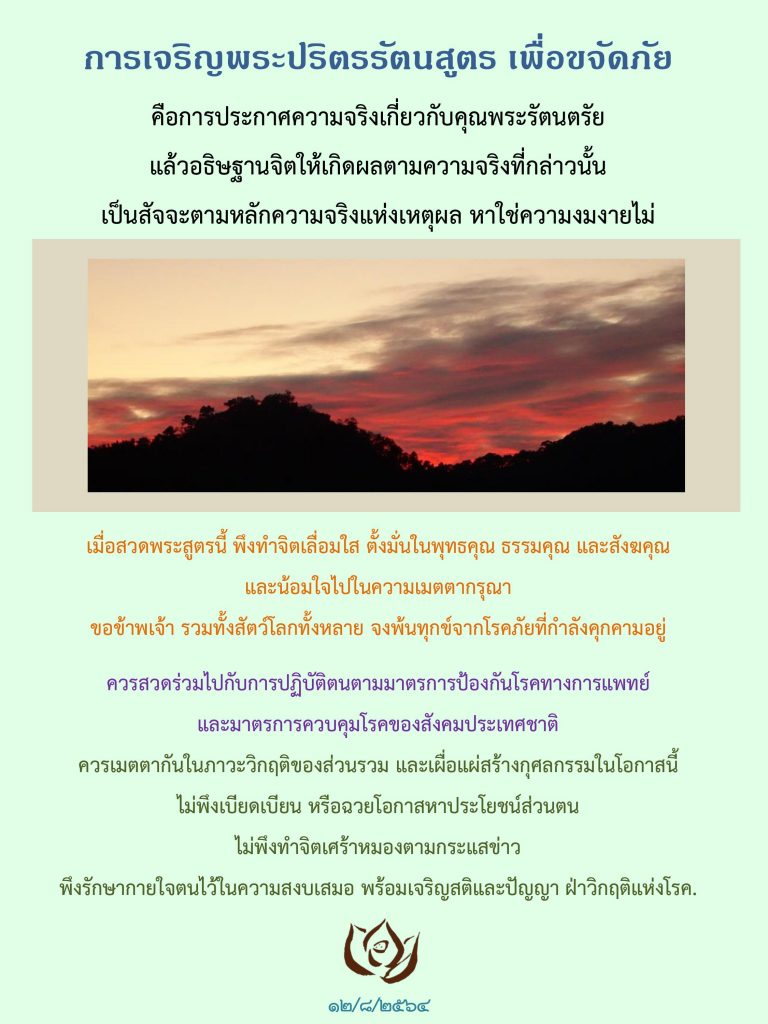 รัตนสูตร-บทแปล