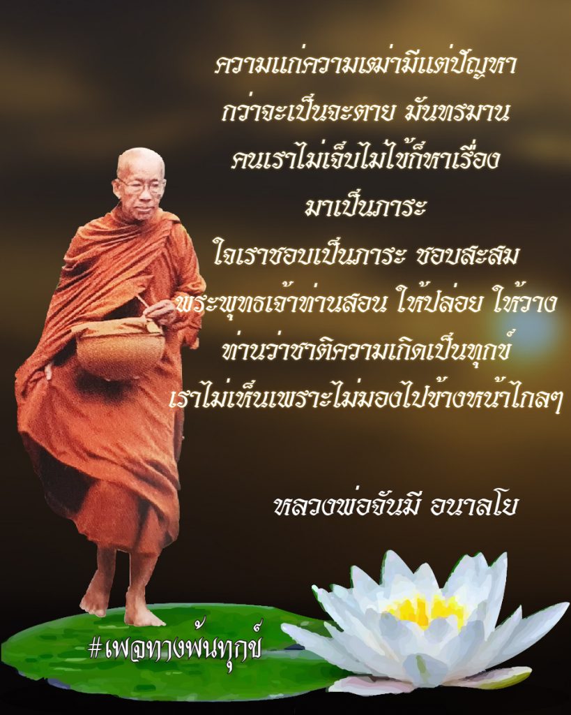 สิ้นเกิดประเสริฐสุด