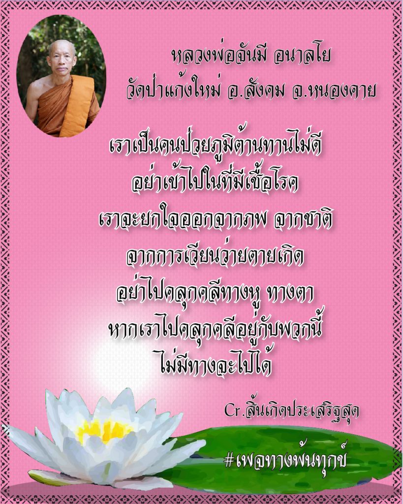 สิ้นเกิดประเสริฐสุด