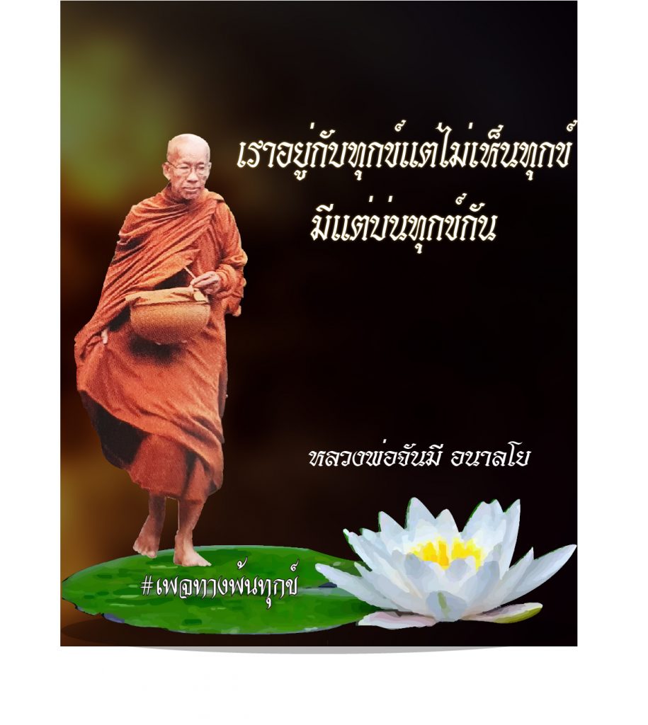 สิ้นเกิดประเสริฐสุด