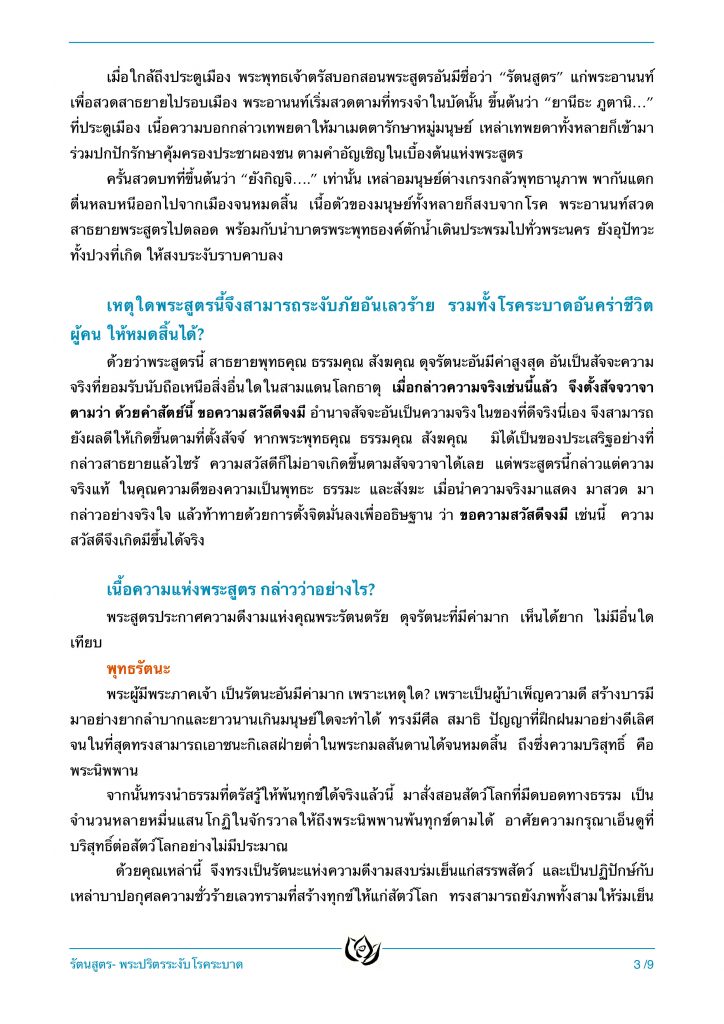 รัตนสูตร-โควิด