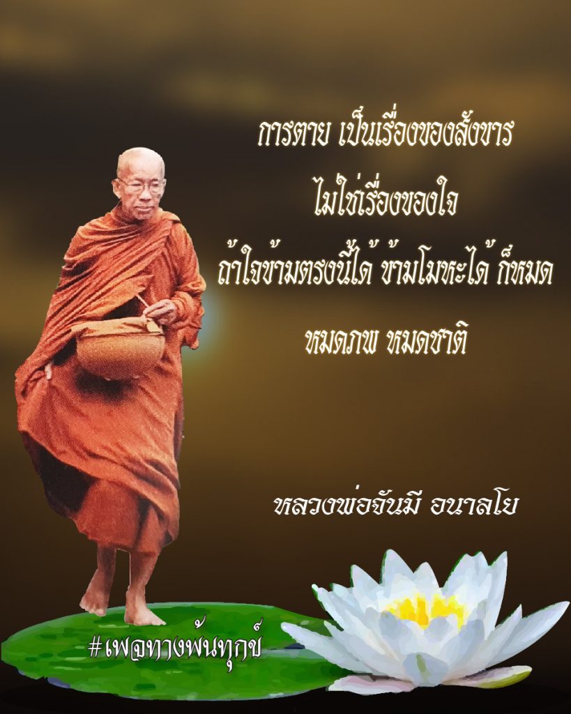 สิ้นเกิดประเสริฐสุด