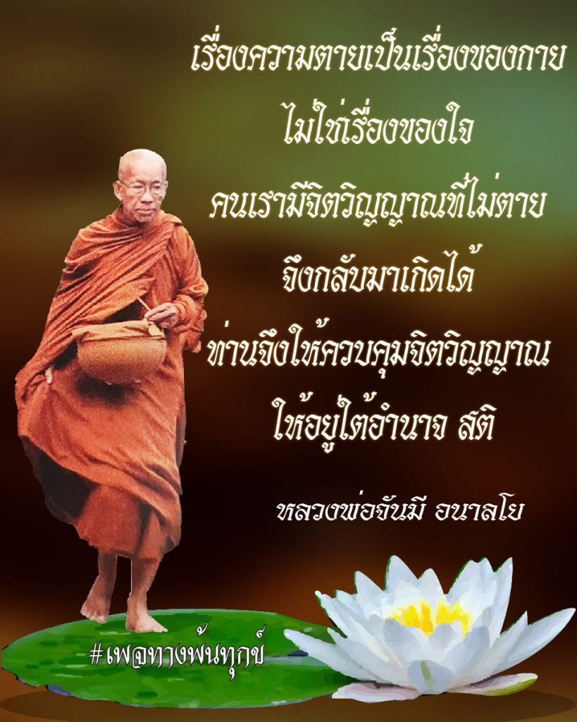 สิ้นเกิดประเสริฐสุด