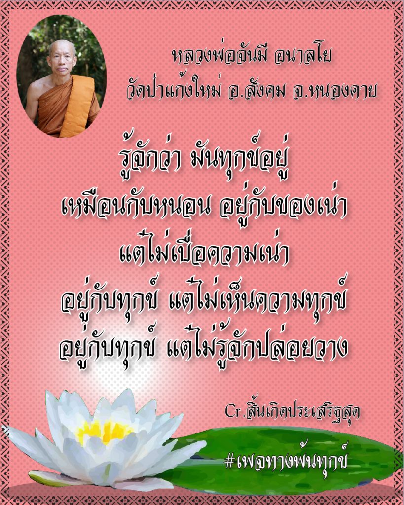 สิ้นเกิดประเสริฐสุด
