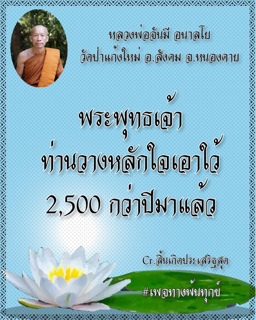 สิ้นเกิดประเสริฐสุด