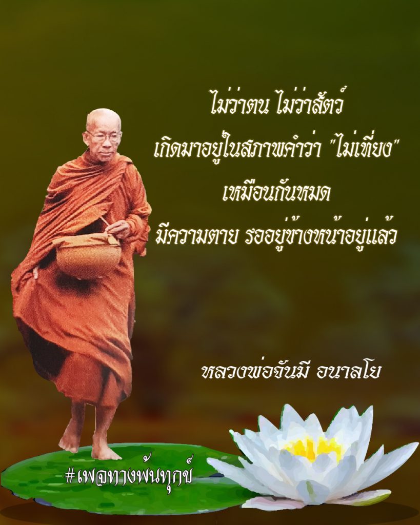 สิ้นเกิดประเสริฐสุด