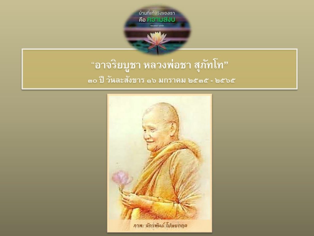 Luang Por บทกวีแปล 