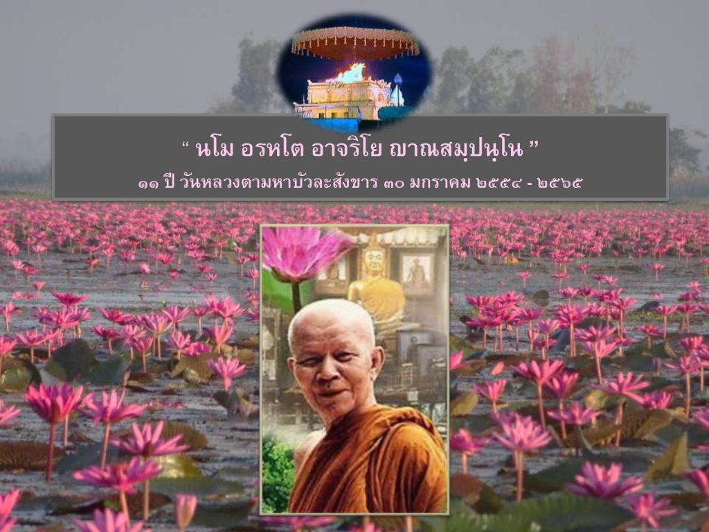 นโม อรหโต อาจริโย ญาณสมฺปนฺโน_page-0001