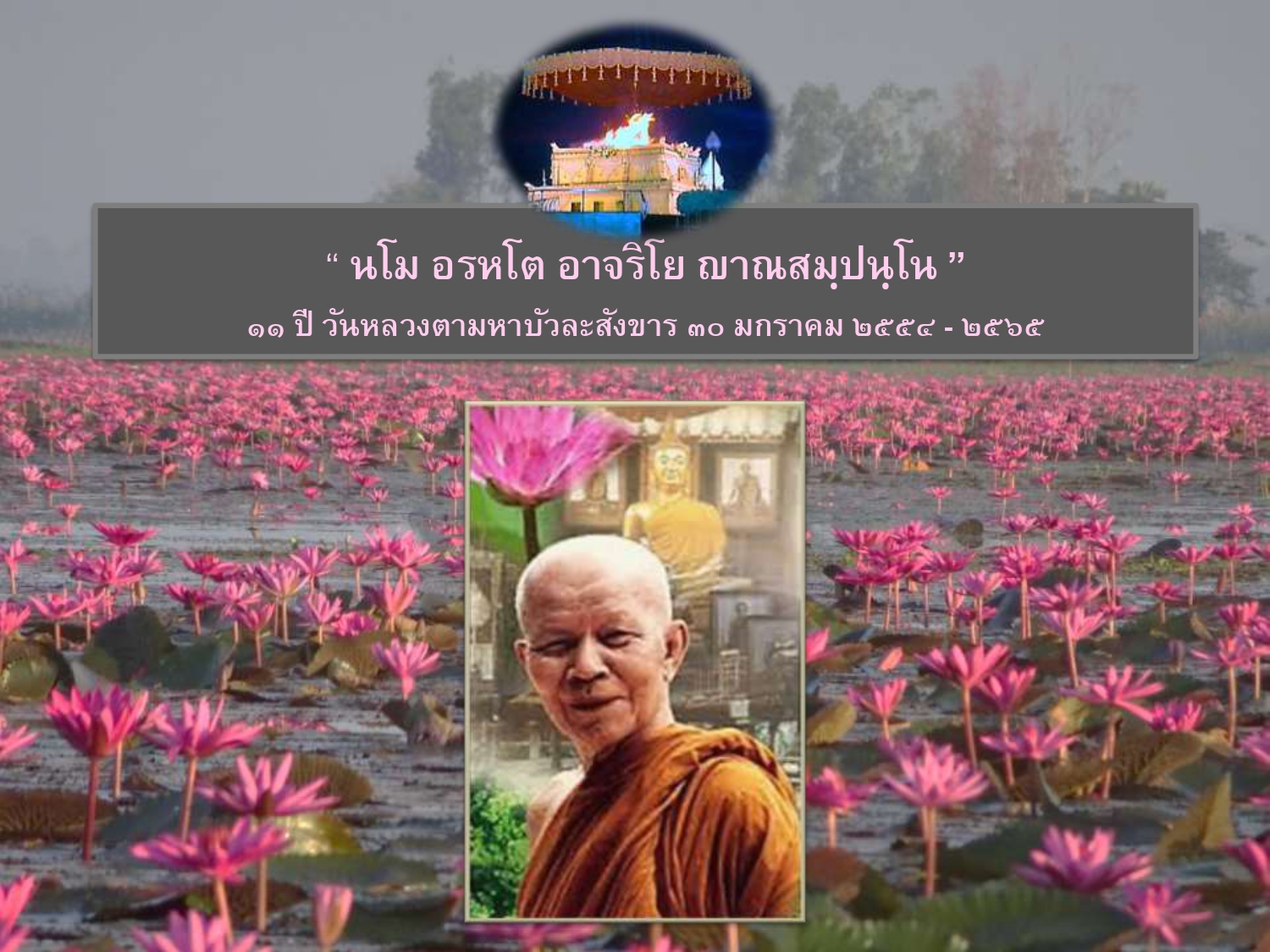 นโม อรหโต อาจริโย ญาณสมฺปนฺโน_page-0001