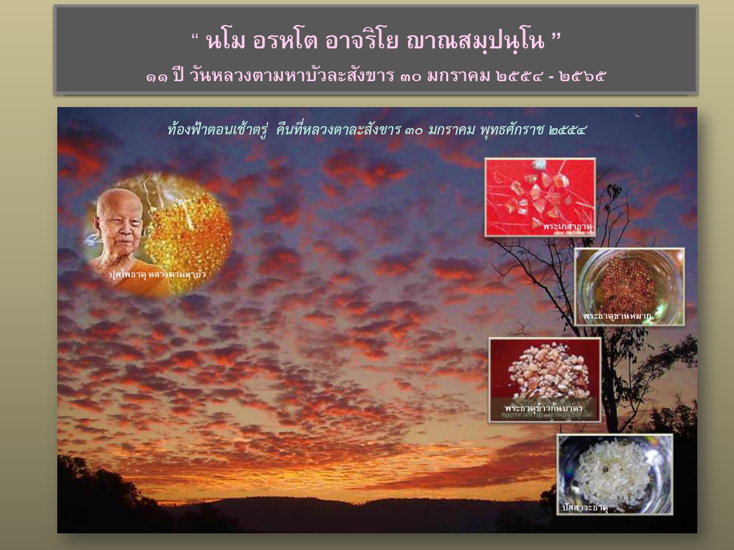 นโม อรหโต อาจริโย ญาณสมฺปนฺโน_page-0002
