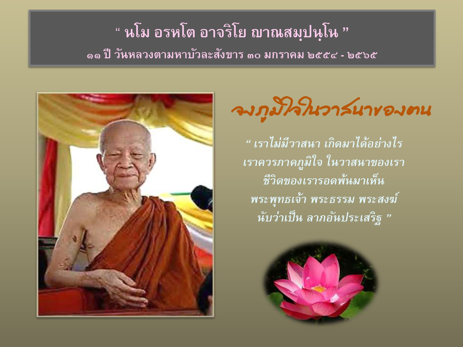 นโม อรหโต อาจริโย ญาณสมฺปนฺโน_page-0004