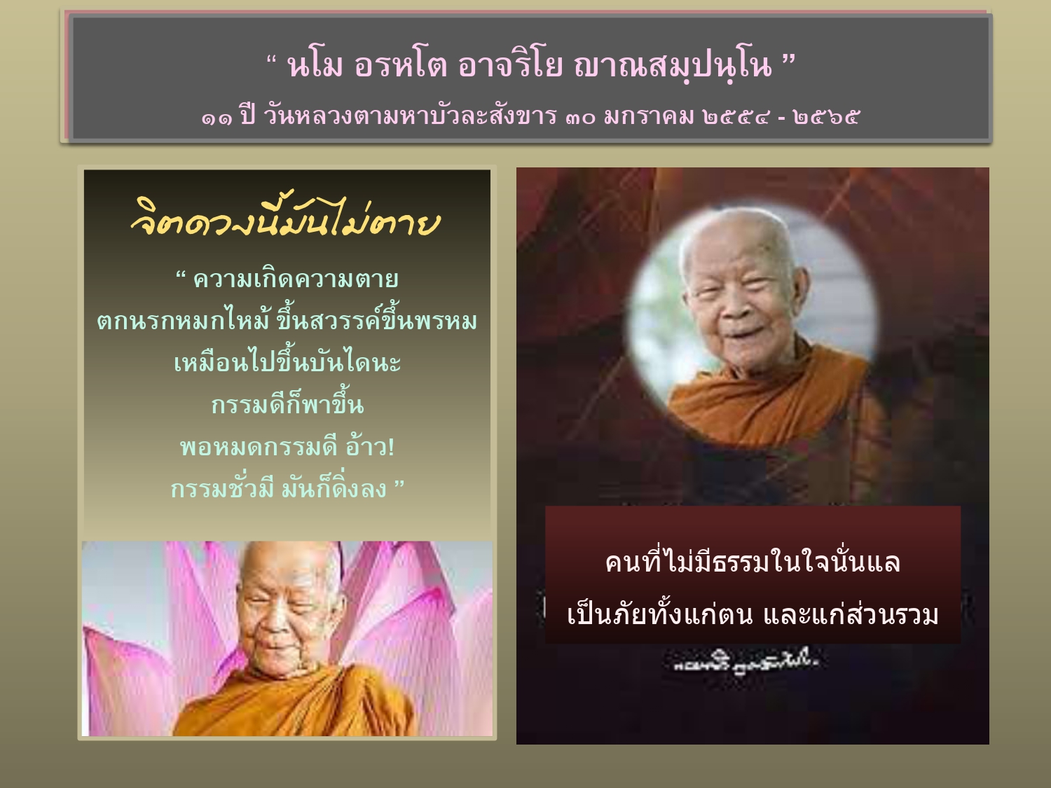 นโม อรหโต อาจริโย ญาณสมฺปนฺโน_page-0006
