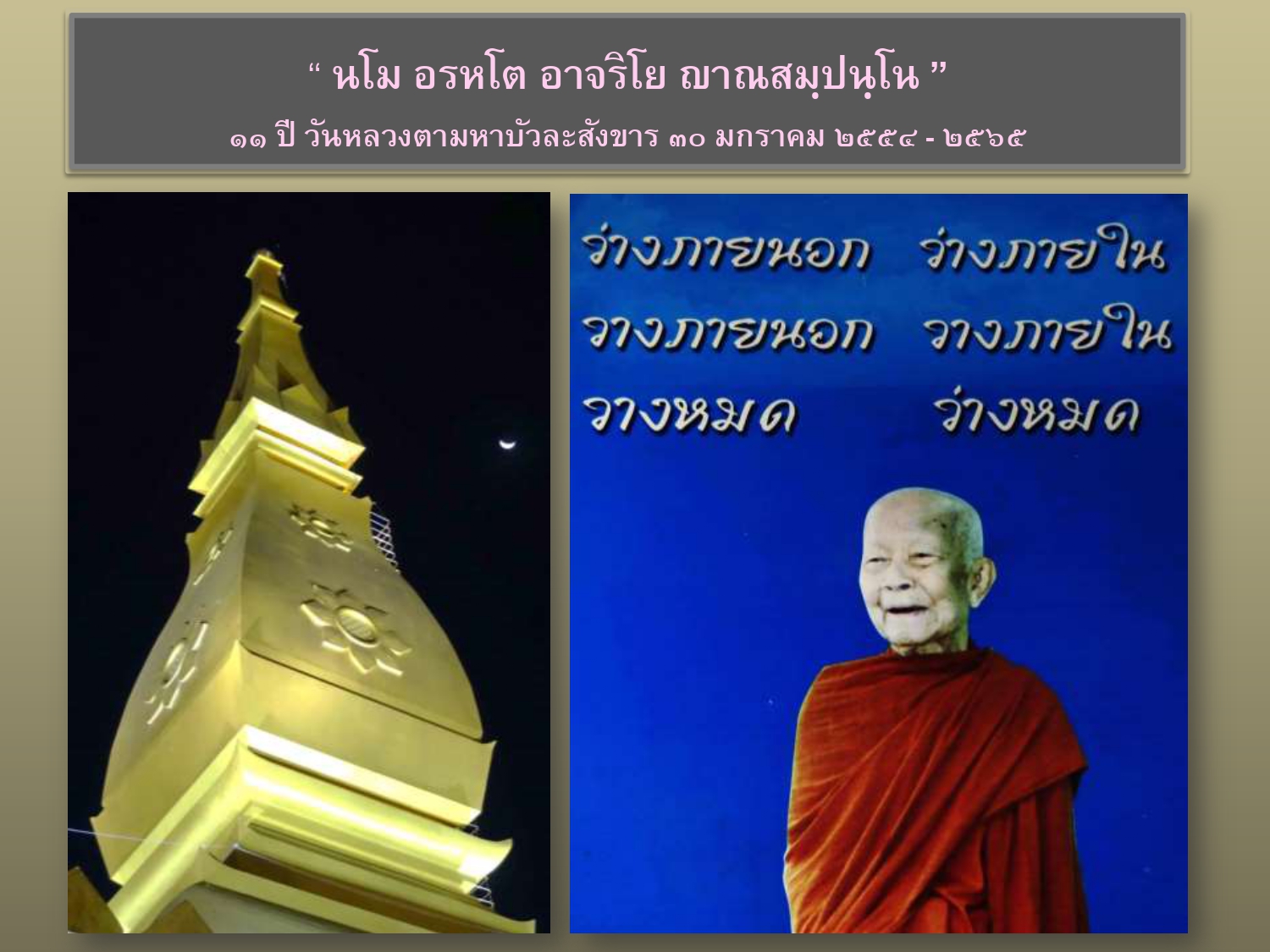 นโม อรหโต อาจริโย ญาณสมฺปนฺโน_page-0008