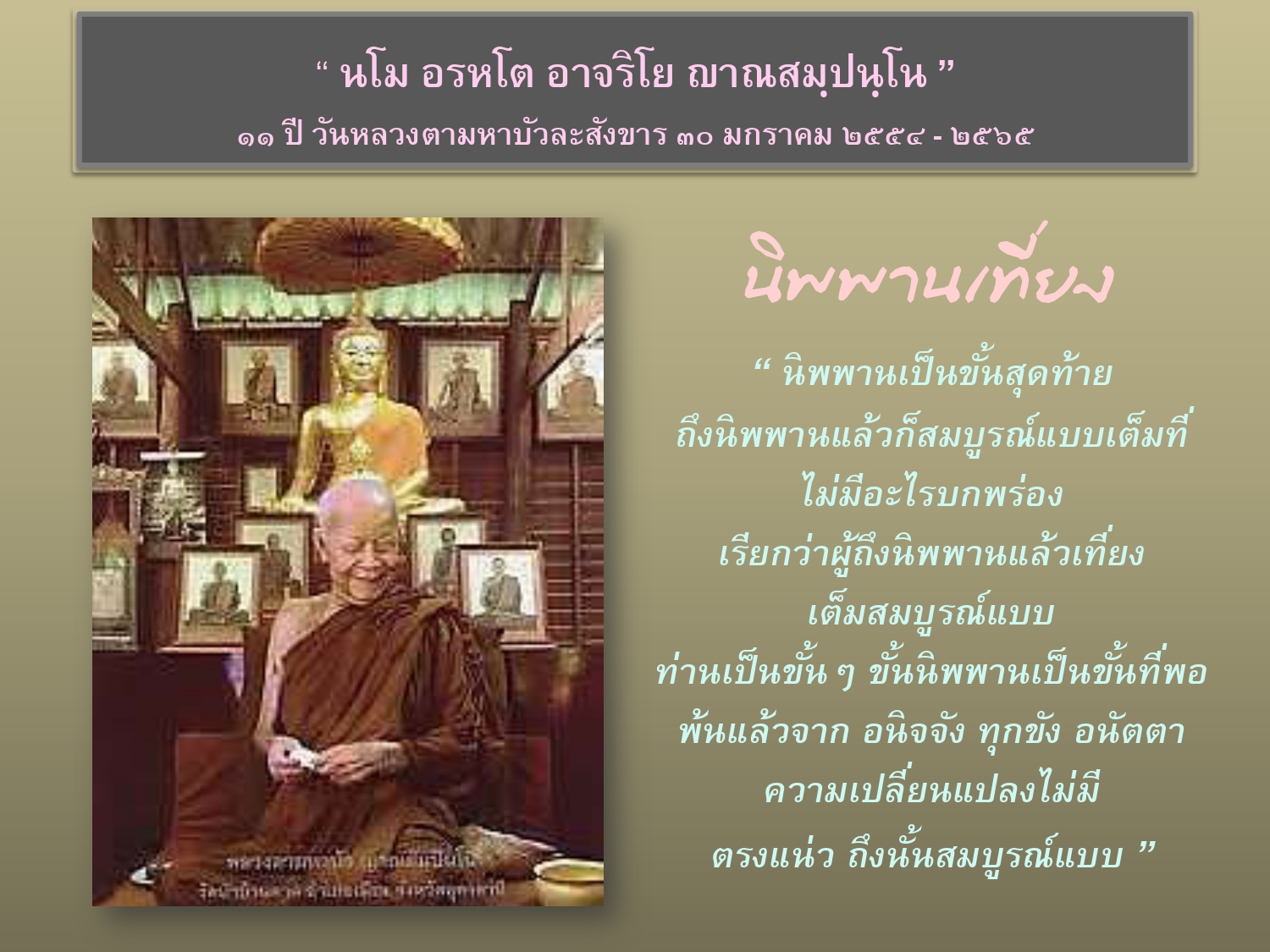 นโม อรหโต อาจริโย ญาณสมฺปนฺโน_page-0009
