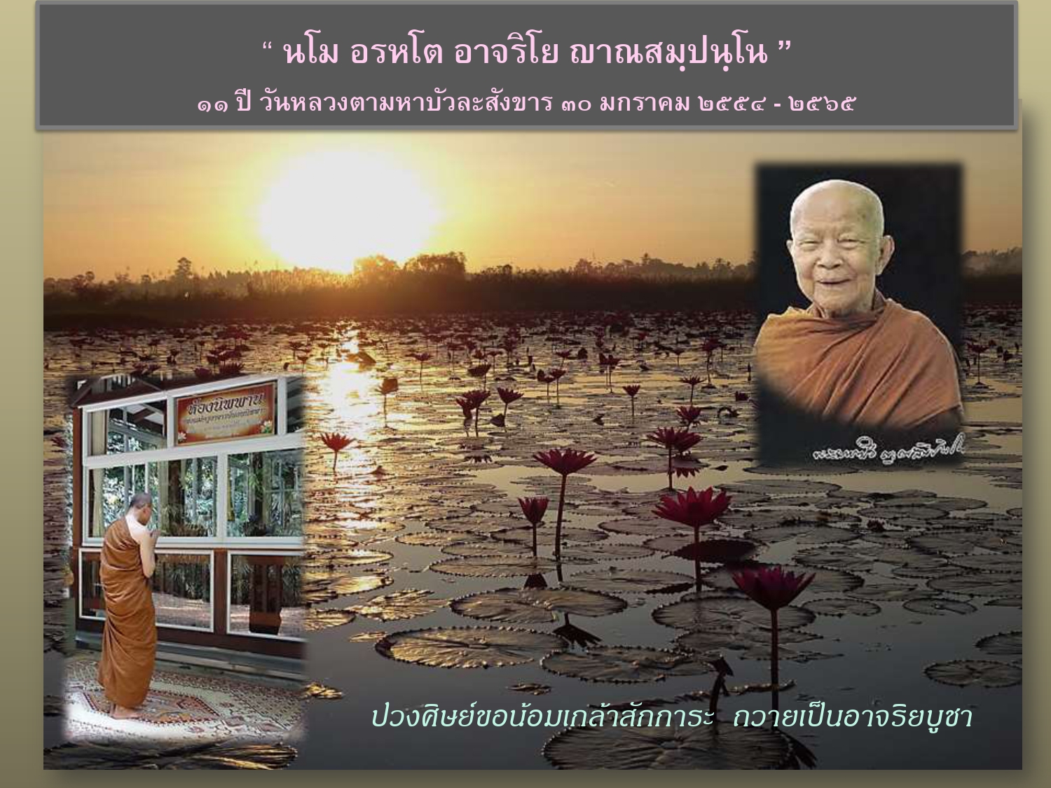 นโม อรหโต อาจริโย ญาณสมฺปนฺโน_page-0012